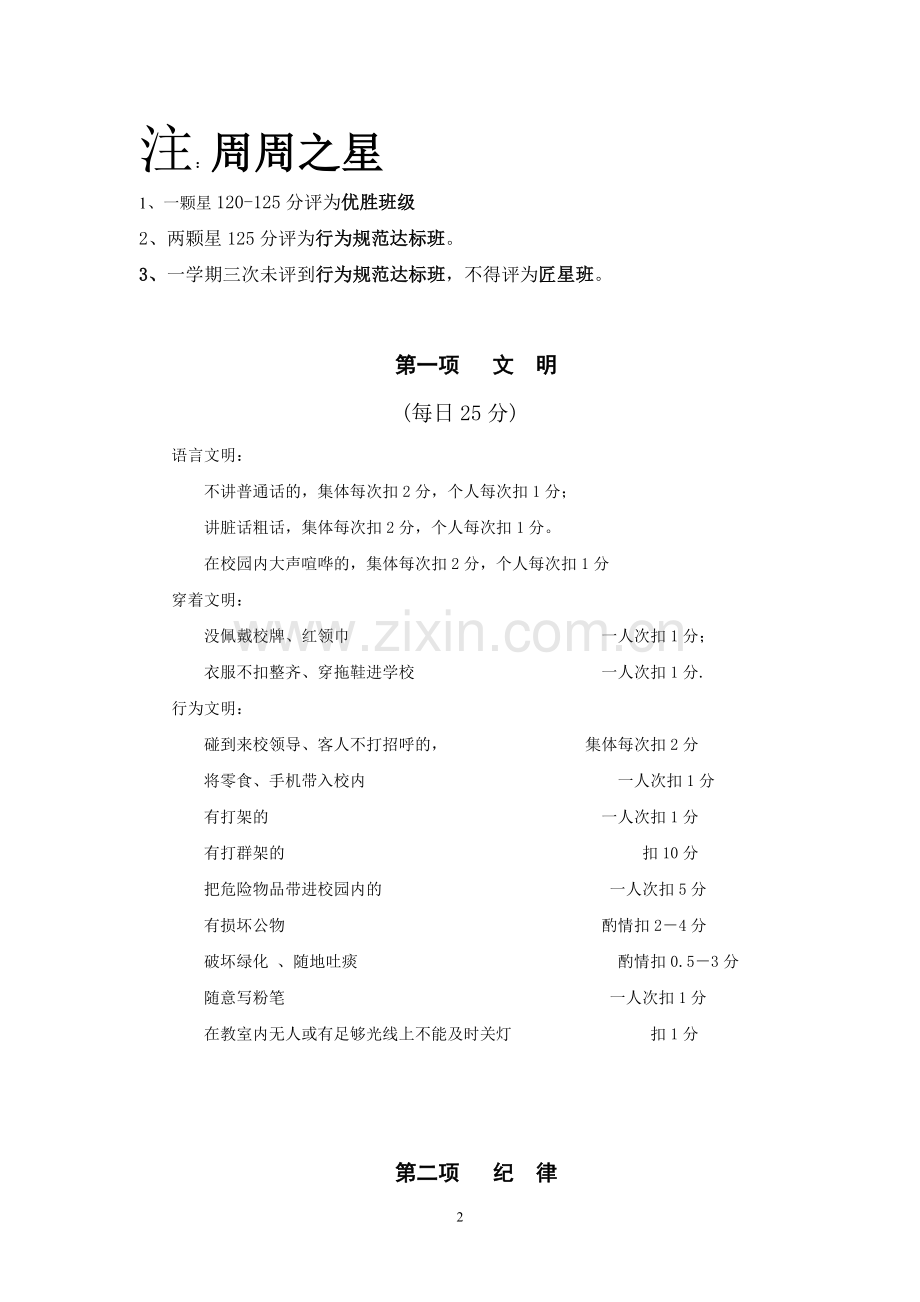 五项竞赛检查办法和评分标准.doc_第2页