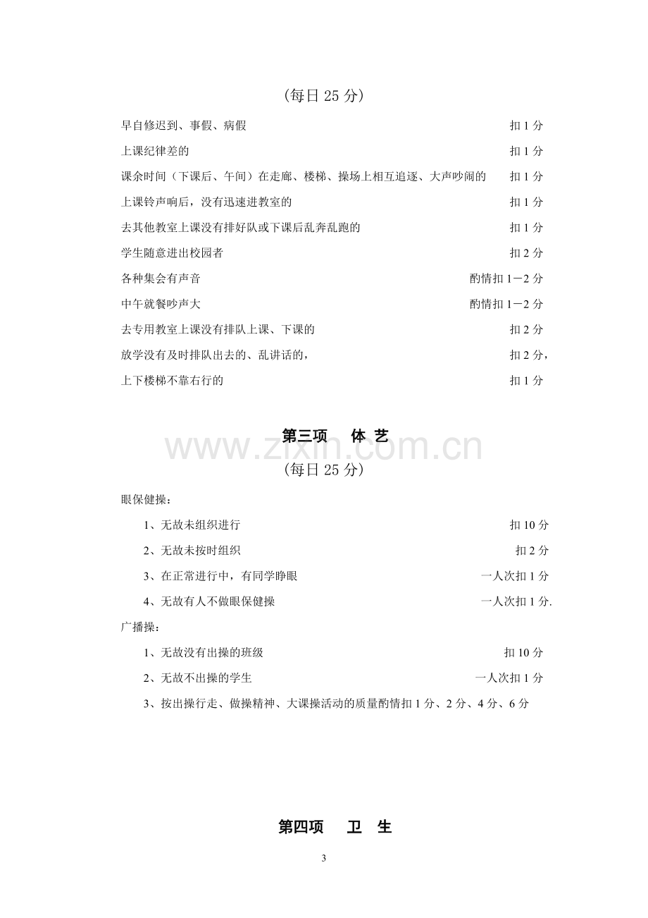 五项竞赛检查办法和评分标准.doc_第3页