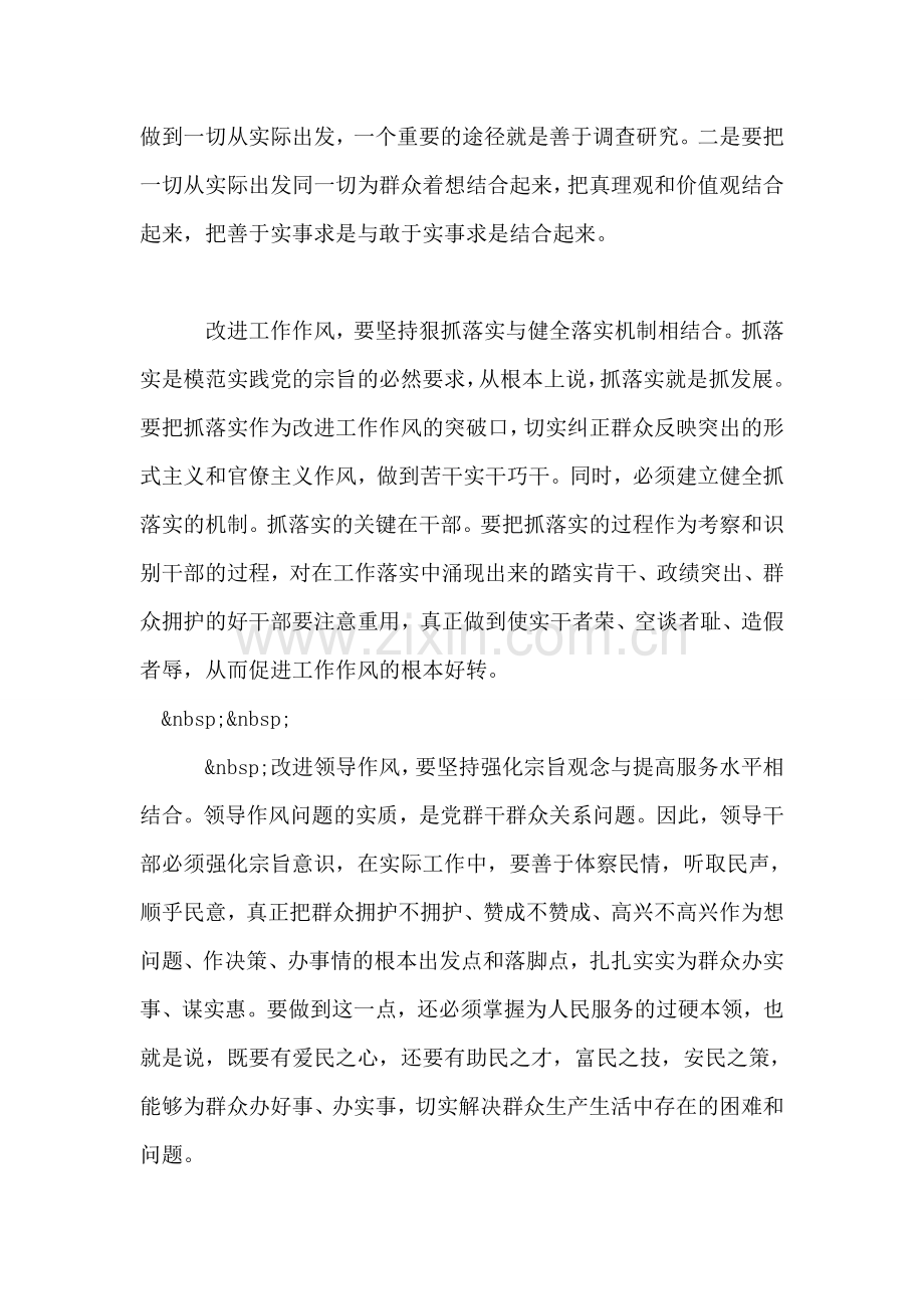 保持党员先进性教育心得体会(十九)-0.doc_第2页