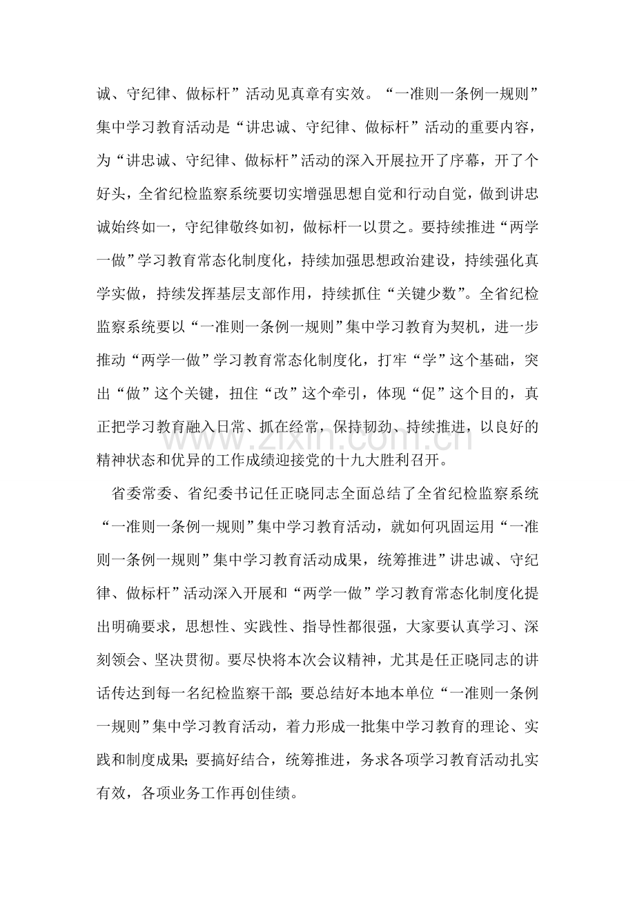 全省纪检监察系统“讲忠诚、守纪律、做标杆”发言稿.doc_第2页