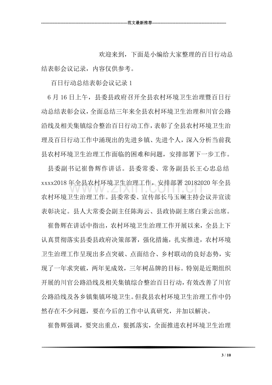 全省纪检监察系统“讲忠诚、守纪律、做标杆”发言稿.doc_第3页