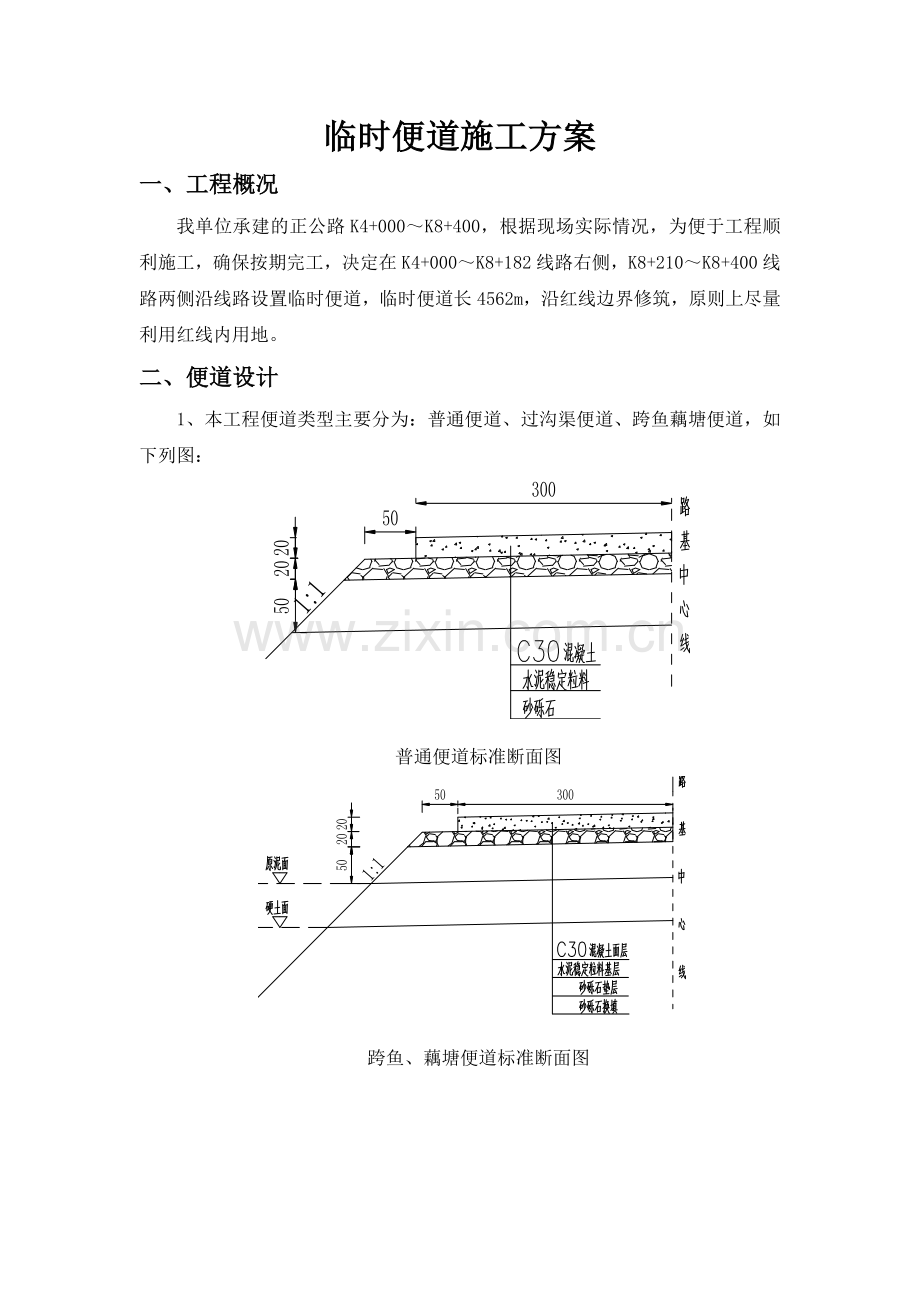 公路临时便道施工方案.docx_第1页