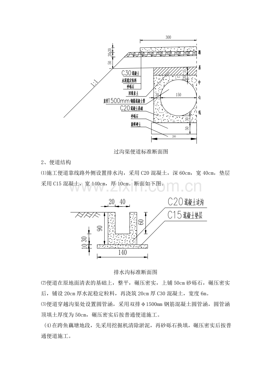 公路临时便道施工方案.docx_第2页