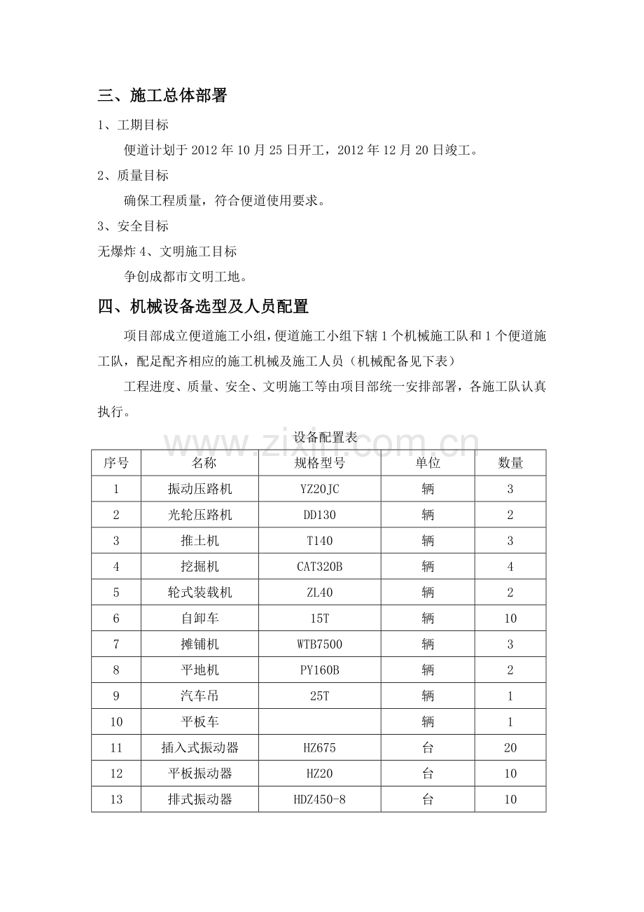 公路临时便道施工方案.docx_第3页