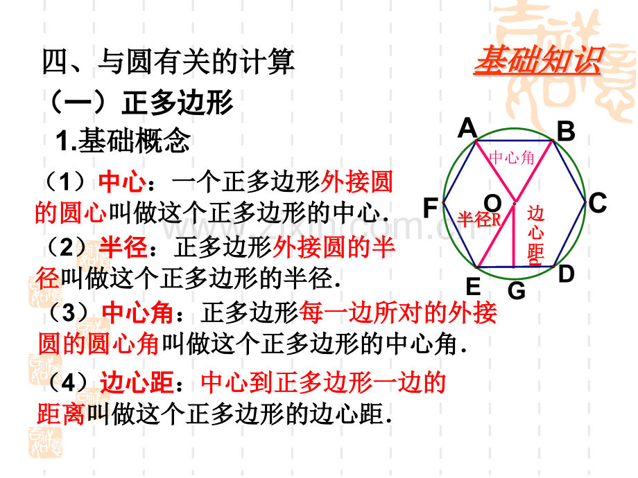 24章圆复习时.pptx_第3页