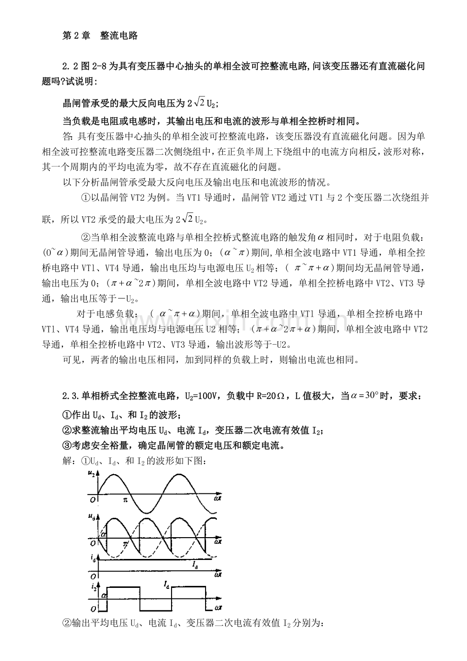 电力电子技术课后习题答案.docx_第1页