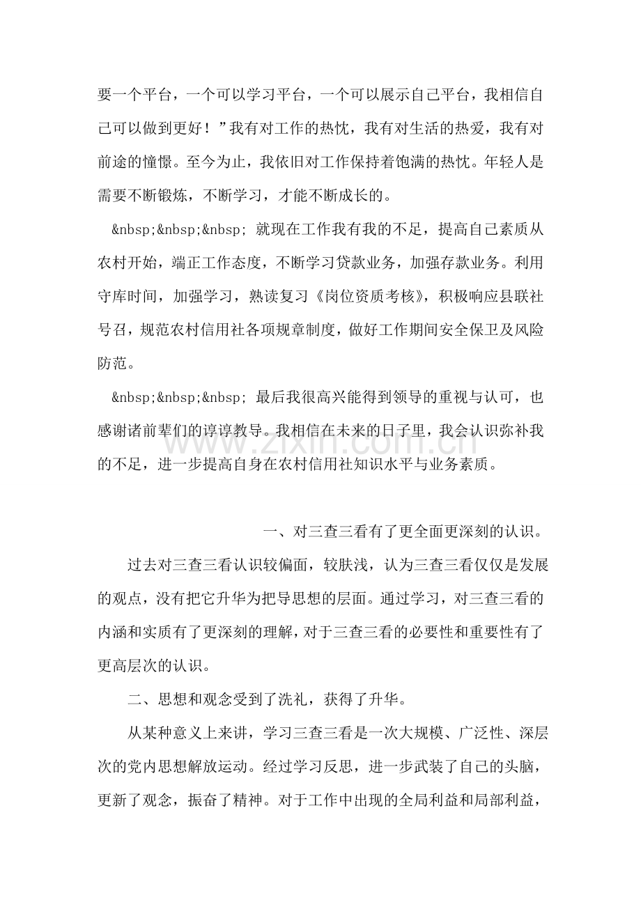 信用社实习小结.doc_第2页