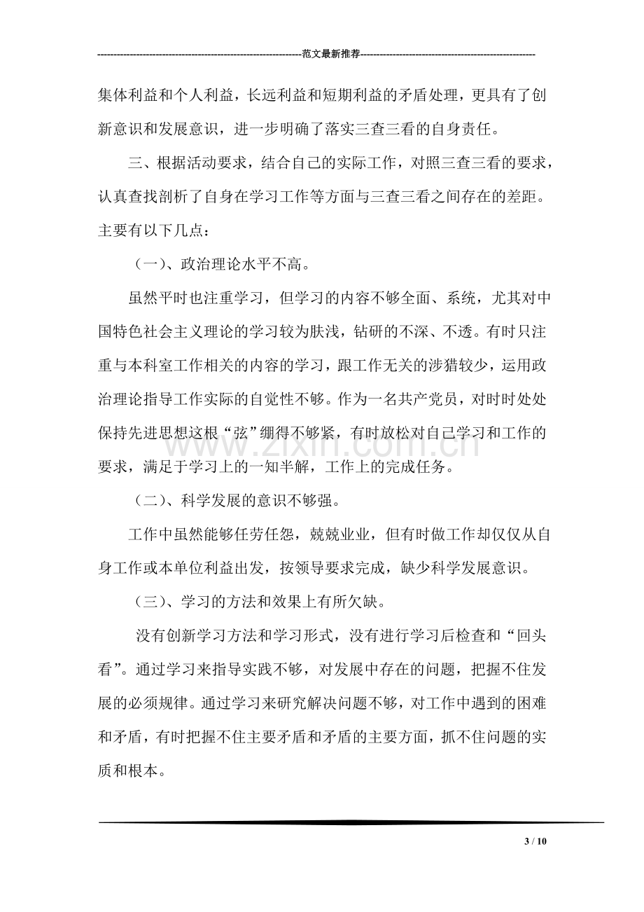 信用社实习小结.doc_第3页