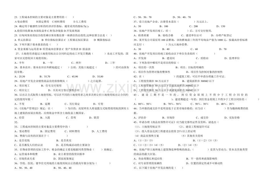 房地产开发练习题.doc_第2页