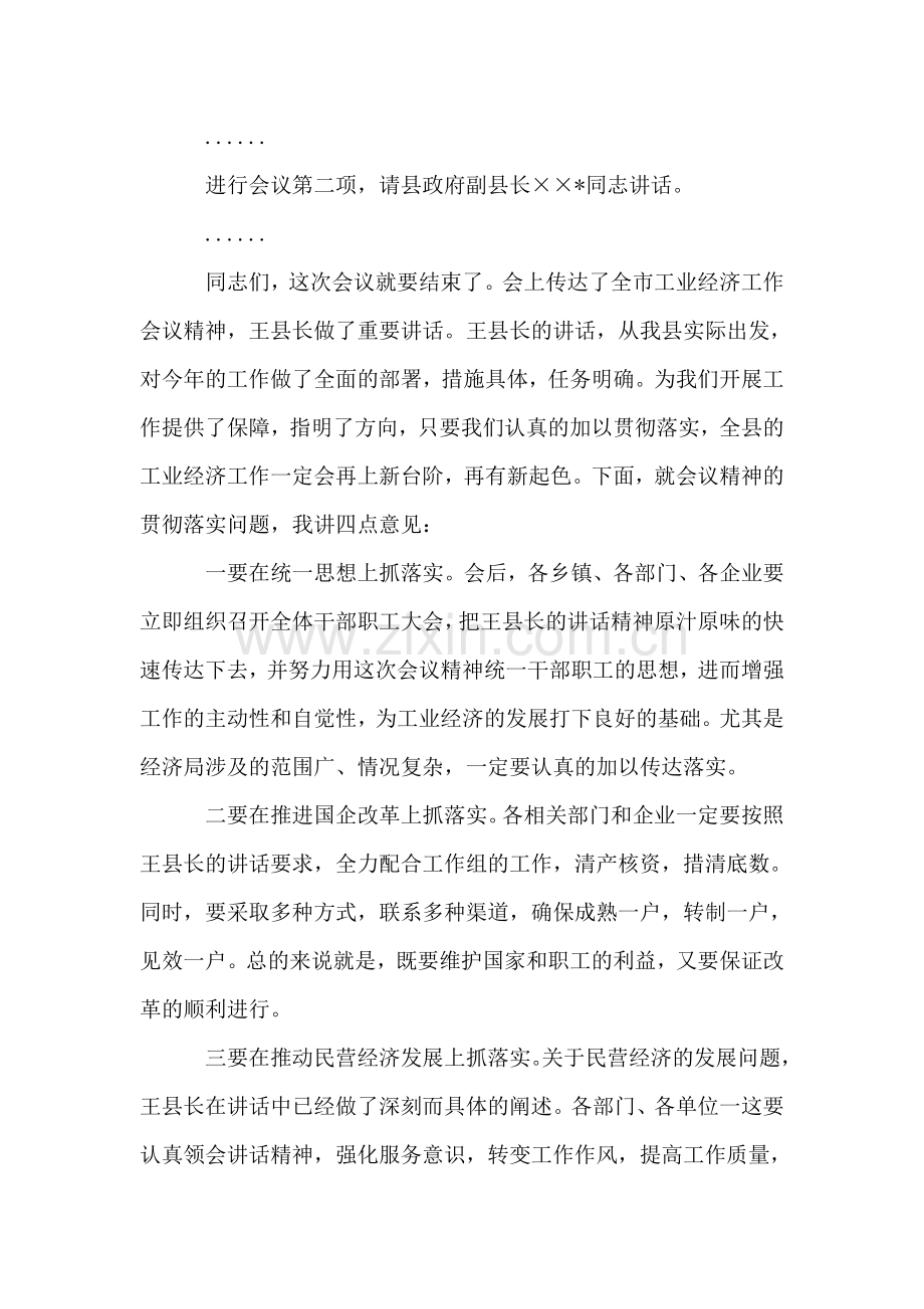 全县工业经济工作会议主持词.doc_第2页