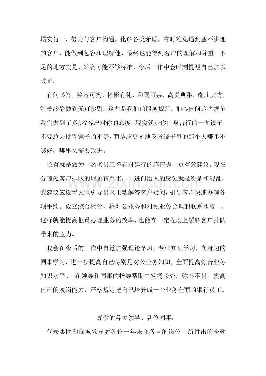 关于中国建设银行年终总结.doc_第2页