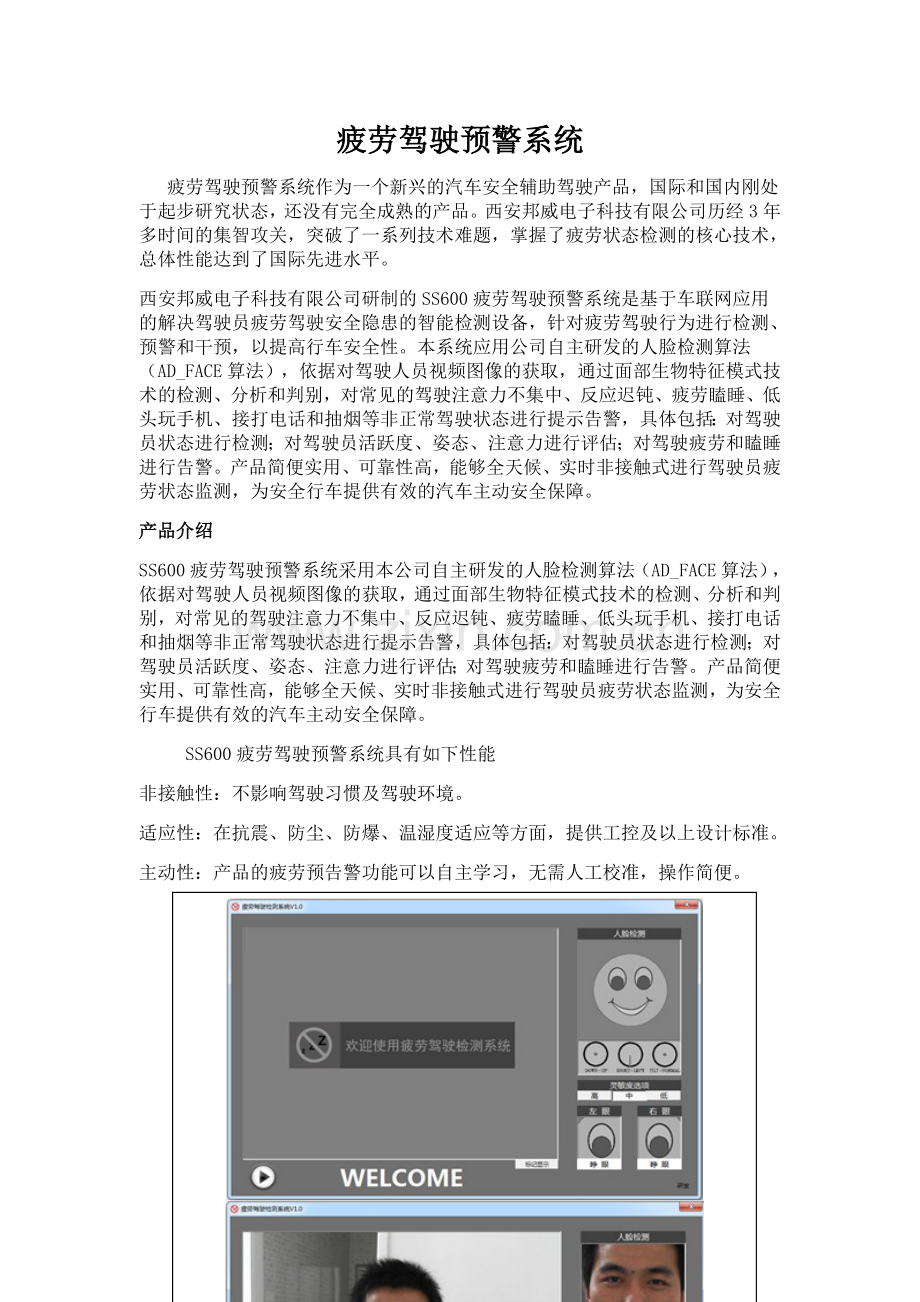 疲劳驾驶预警系统.doc_第1页