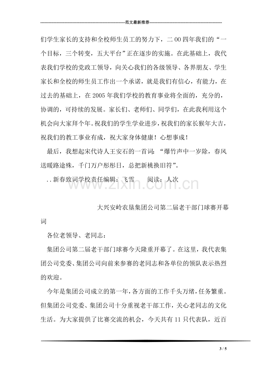 公司首届职工运动会闭幕词.doc_第3页