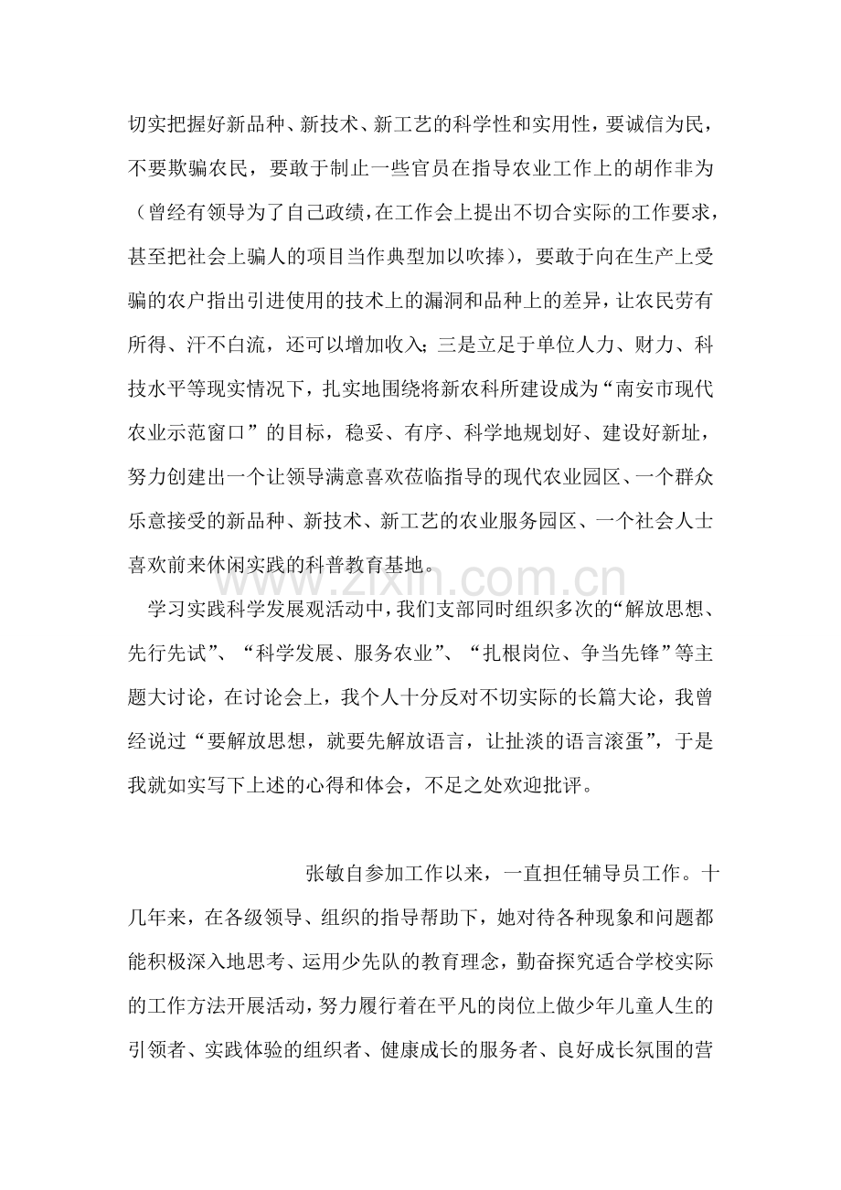 农业局学习科学发展观心得体会.doc_第2页