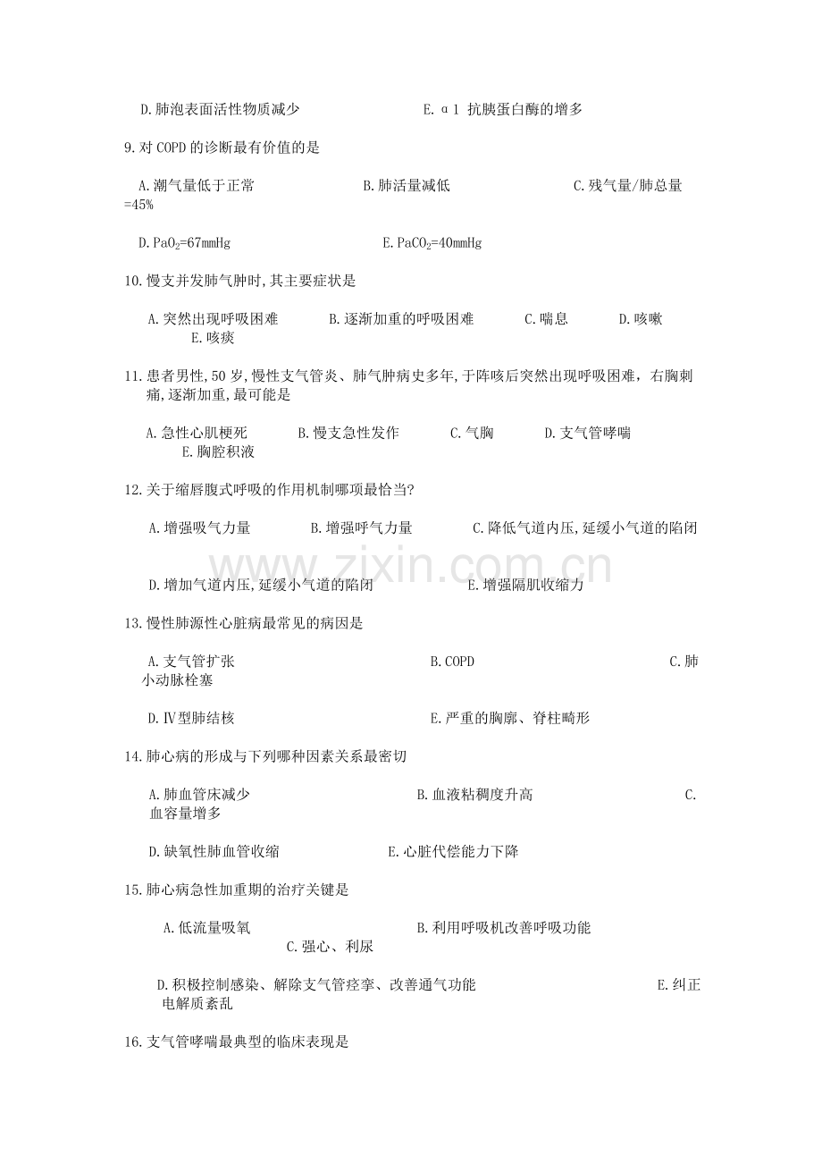 呼吸循环系统疾病病人护理测试题综述.doc_第2页