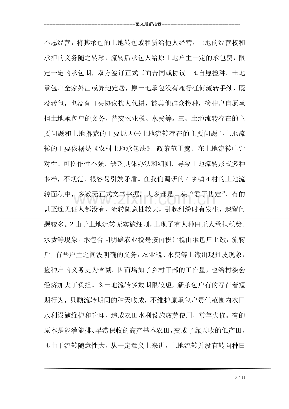 关于解决搁荒土地问题的调查和思考.doc_第3页