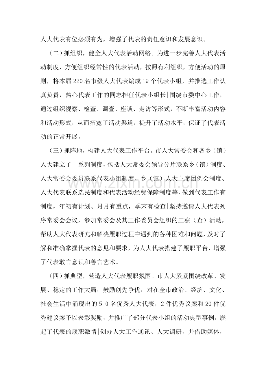 关于加强地方人大代表工作的调研报告.doc_第2页