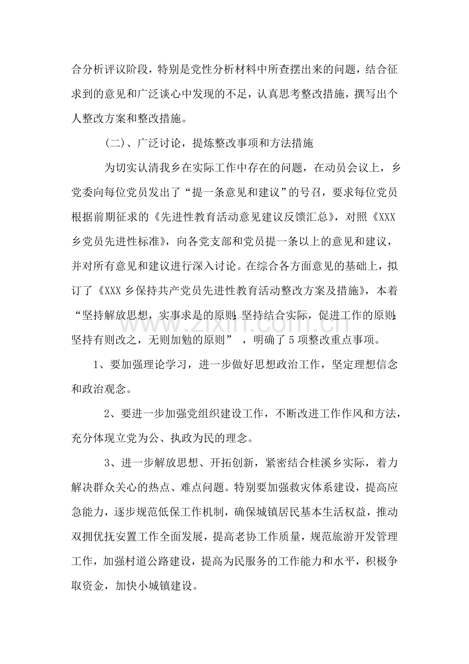 先进性教育三阶段总结.doc_第2页