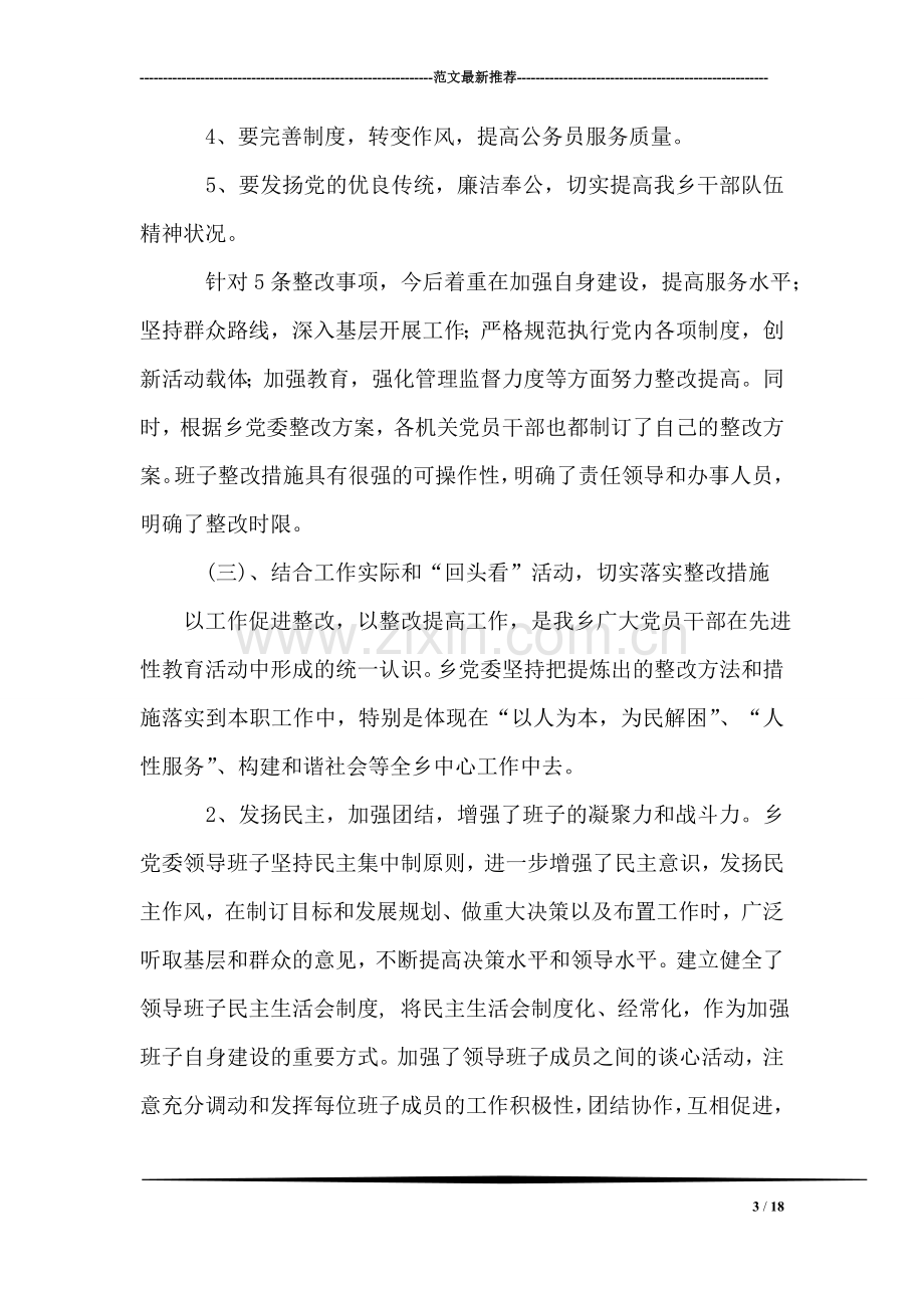 先进性教育三阶段总结.doc_第3页