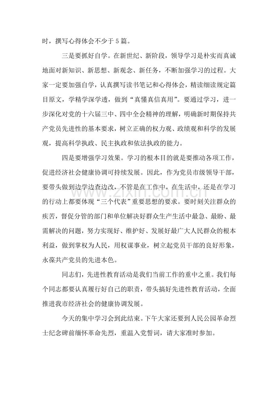 党员市级领导干部先进性教育集中学习会主持词.doc_第2页