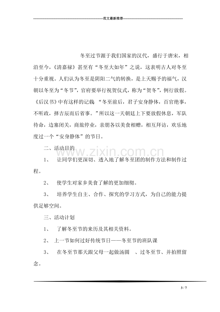 党员市级领导干部先进性教育集中学习会主持词.doc_第3页