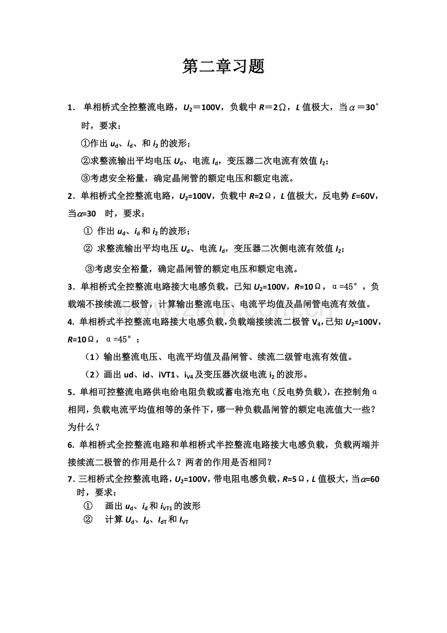 整流电路作业练习题.doc_第1页