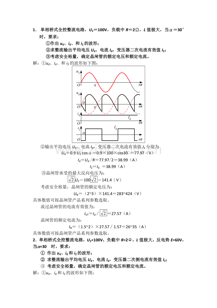 整流电路作业练习题.doc_第2页