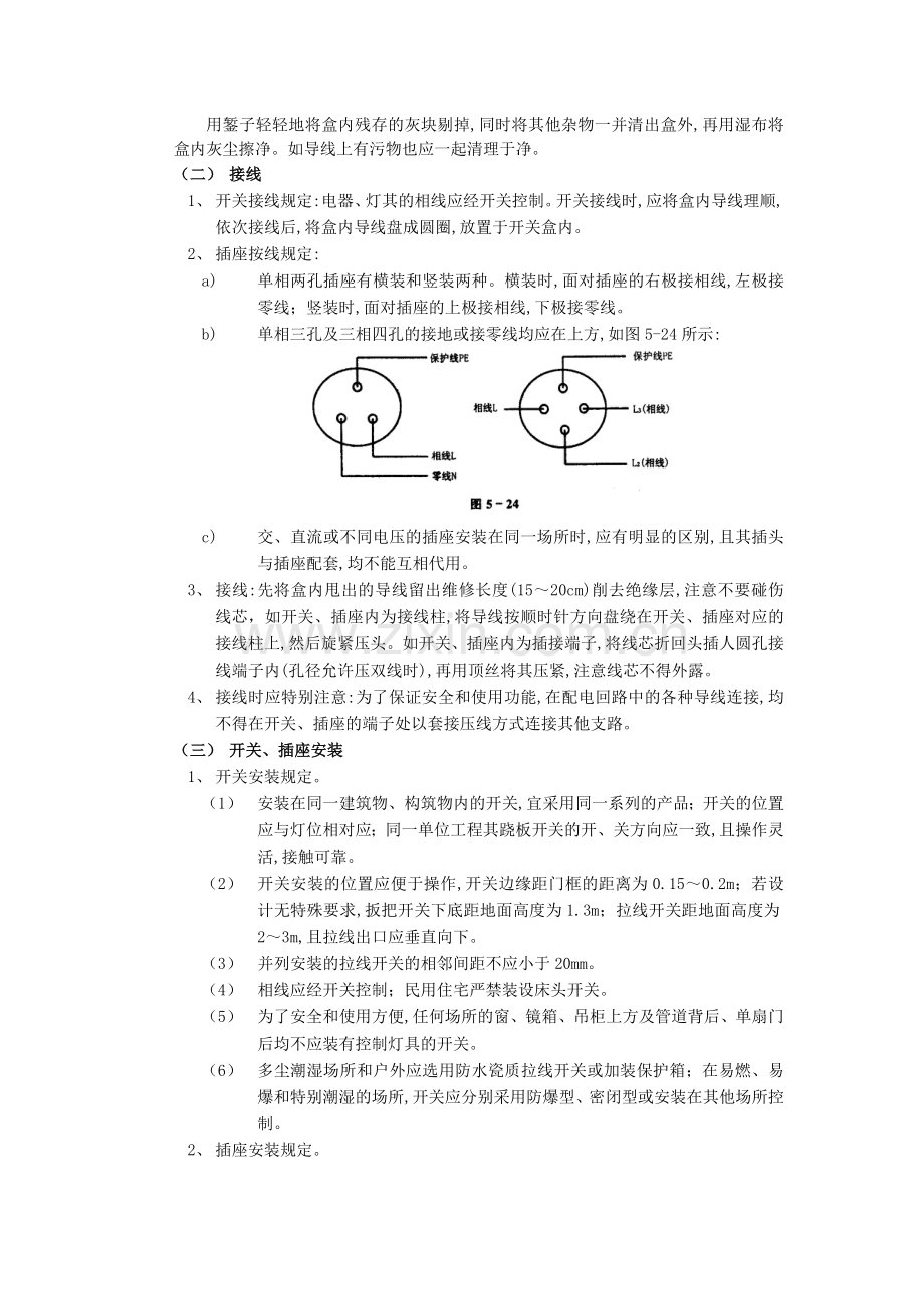 03建筑电气技术交底开关插座安装及灯具安装工程.doc_第2页