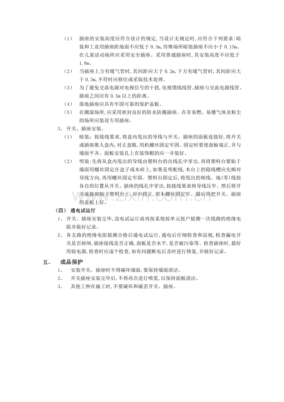 03建筑电气技术交底开关插座安装及灯具安装工程.doc_第3页