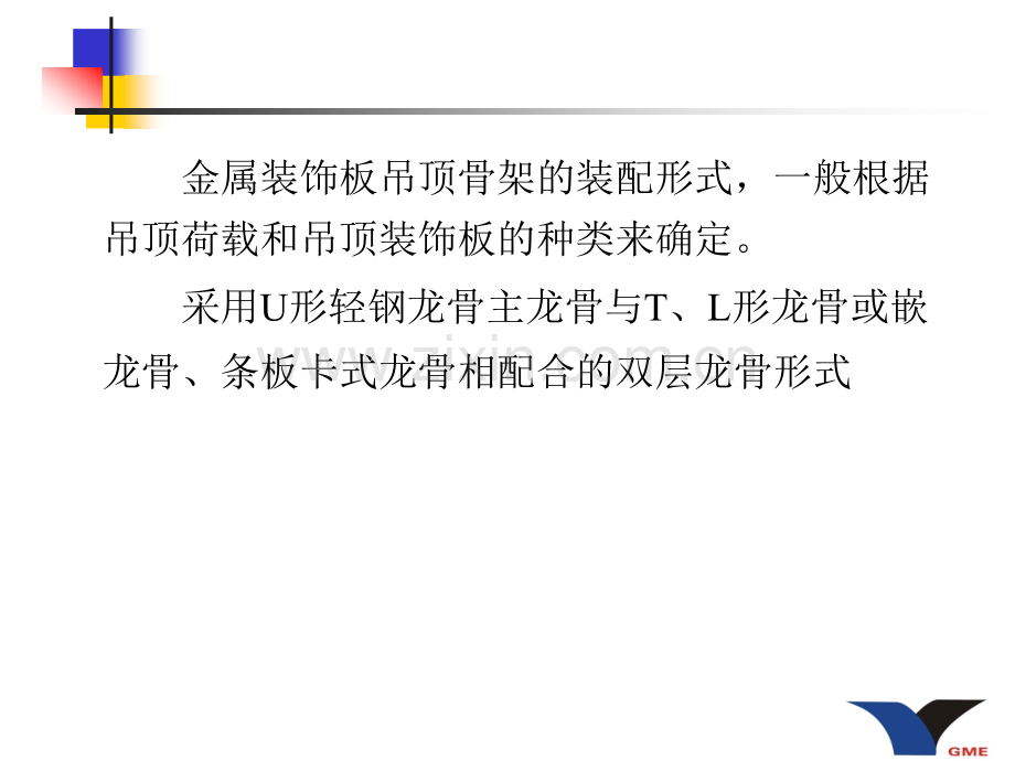 表吊顶龙骨安装允许偏差和检验方法陕西铁路工程职业技术学院.pptx_第2页