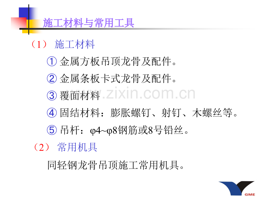 表吊顶龙骨安装允许偏差和检验方法陕西铁路工程职业技术学院.pptx_第3页