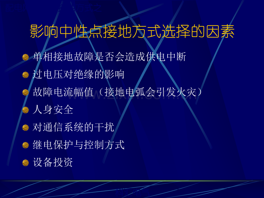 小电流接地故障暂态选线及监测技术(普及)xue05.pptx_第3页