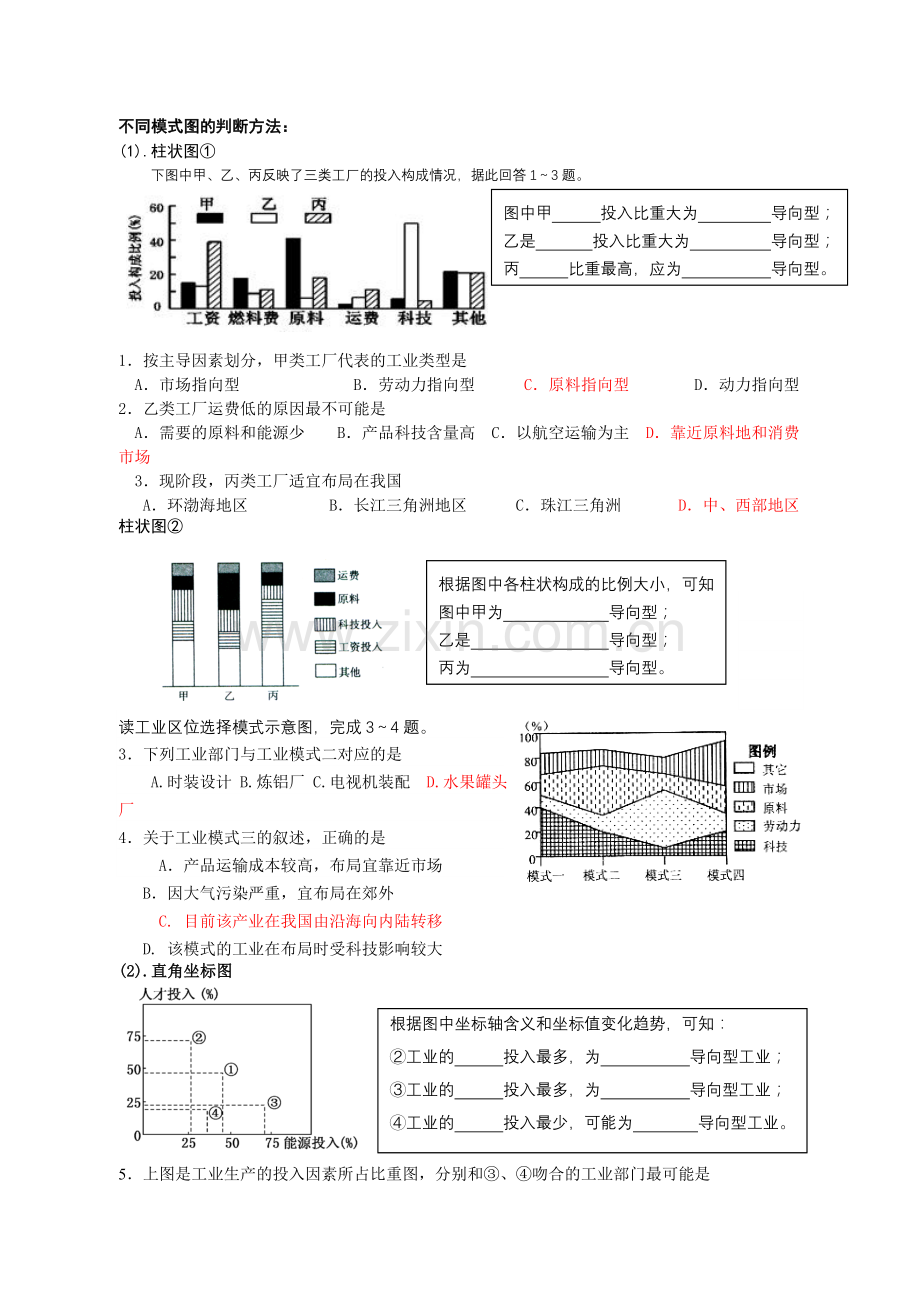 高三地理复习工业的区位因素与区位选择教学案中图版.doc_第2页