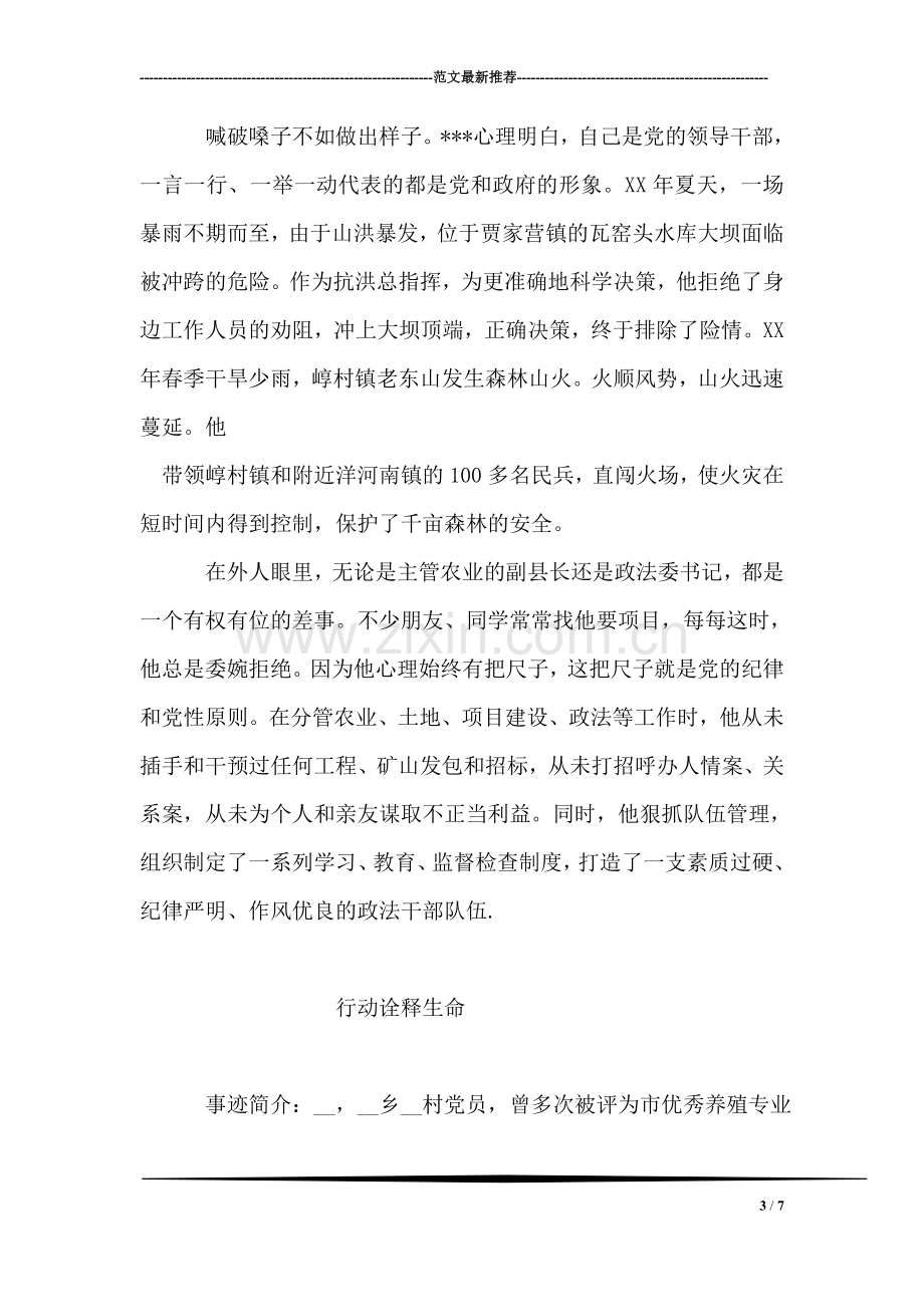 党风廉政建设先进个人事迹材料.doc_第3页