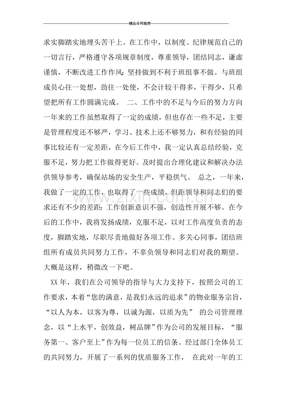 保洁员年终总结开头语.doc_第2页