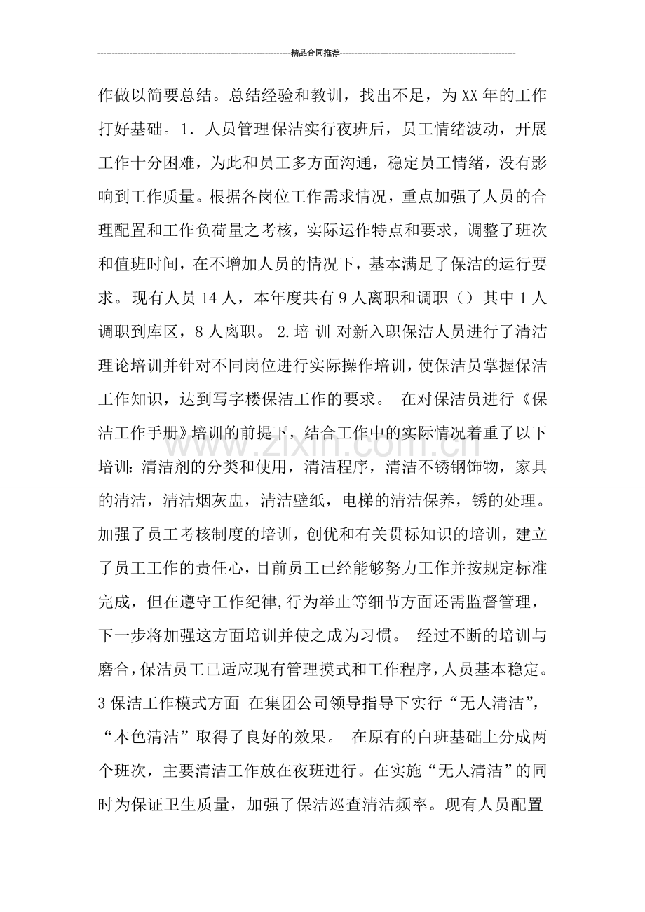 保洁员年终总结开头语.doc_第3页