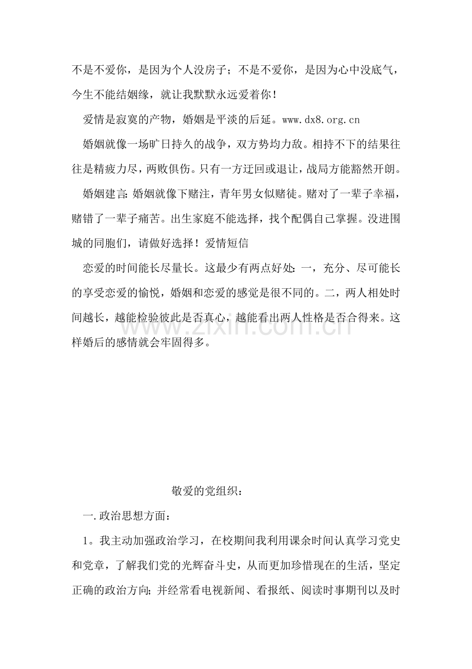 关于爱情与婚姻的短信.doc_第2页