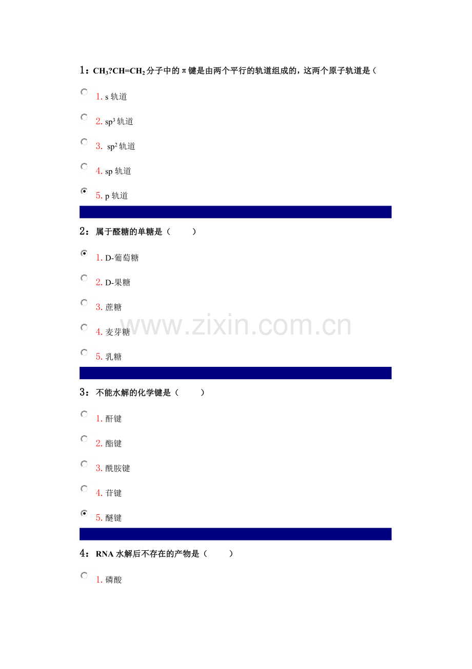 吉大在线作业有机化学单选题及答案.doc_第1页