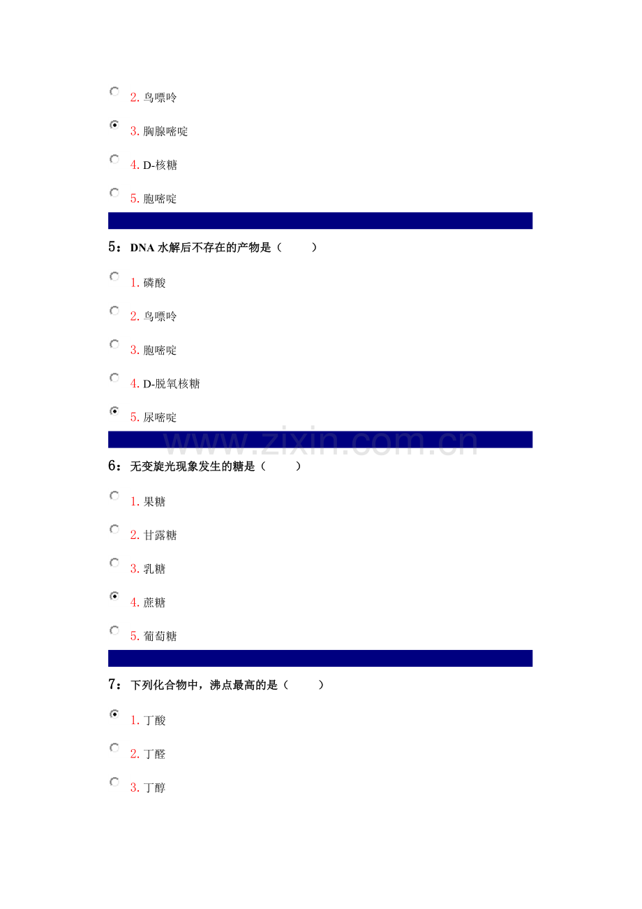 吉大在线作业有机化学单选题及答案.doc_第2页