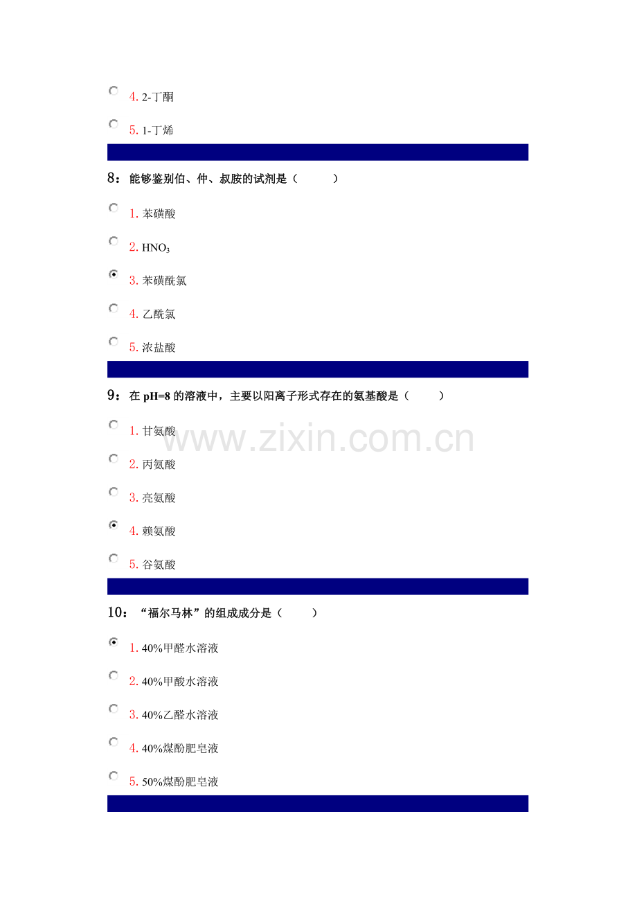 吉大在线作业有机化学单选题及答案.doc_第3页