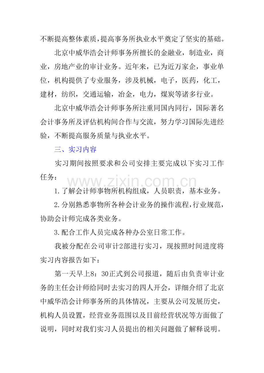 毕业实习报告范文会计师事务所.doc_第2页