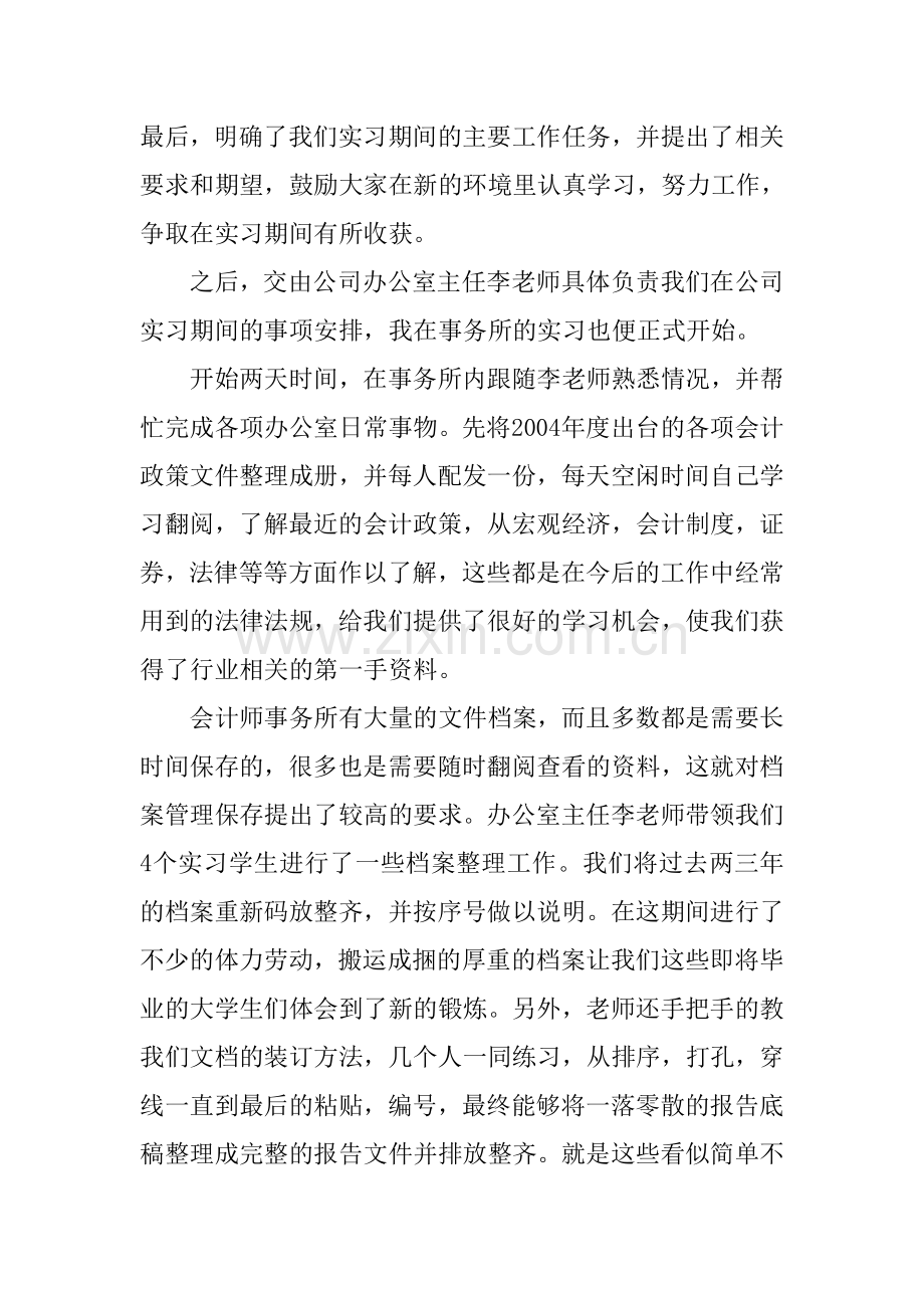 毕业实习报告范文会计师事务所.doc_第3页