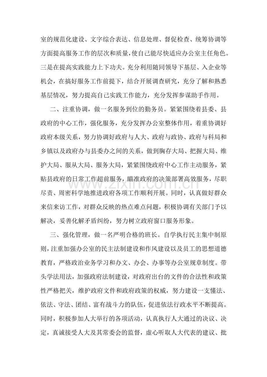 县委政府办公室主任任职发言.doc_第2页