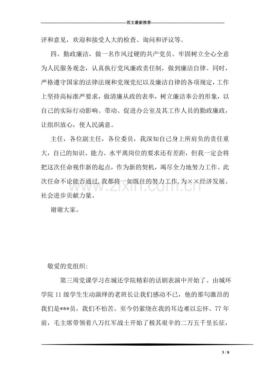 县委政府办公室主任任职发言.doc_第3页