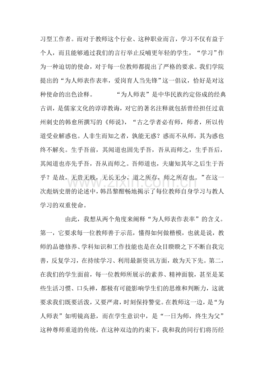 党员教师爱国演讲.doc_第2页