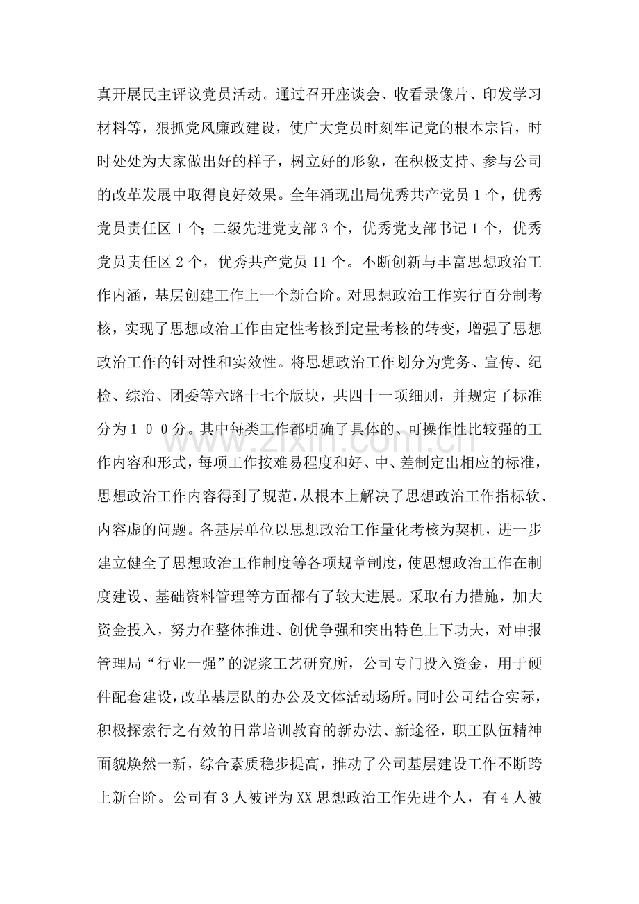 党委书记事迹材料(通用).doc_第2页