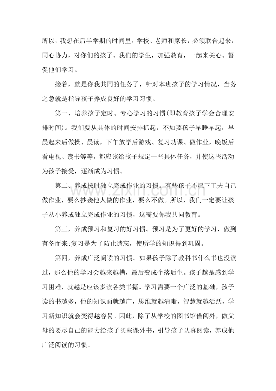 六年级家长会语文老师发言稿精选范文.doc_第2页