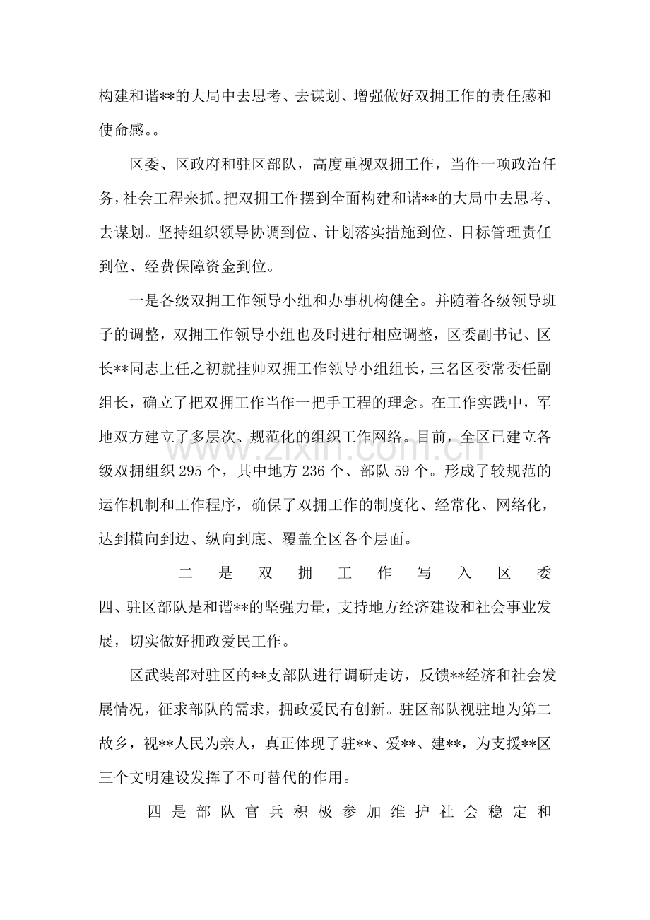 全市外经贸工作调度会贯彻落实情况汇报.doc_第2页