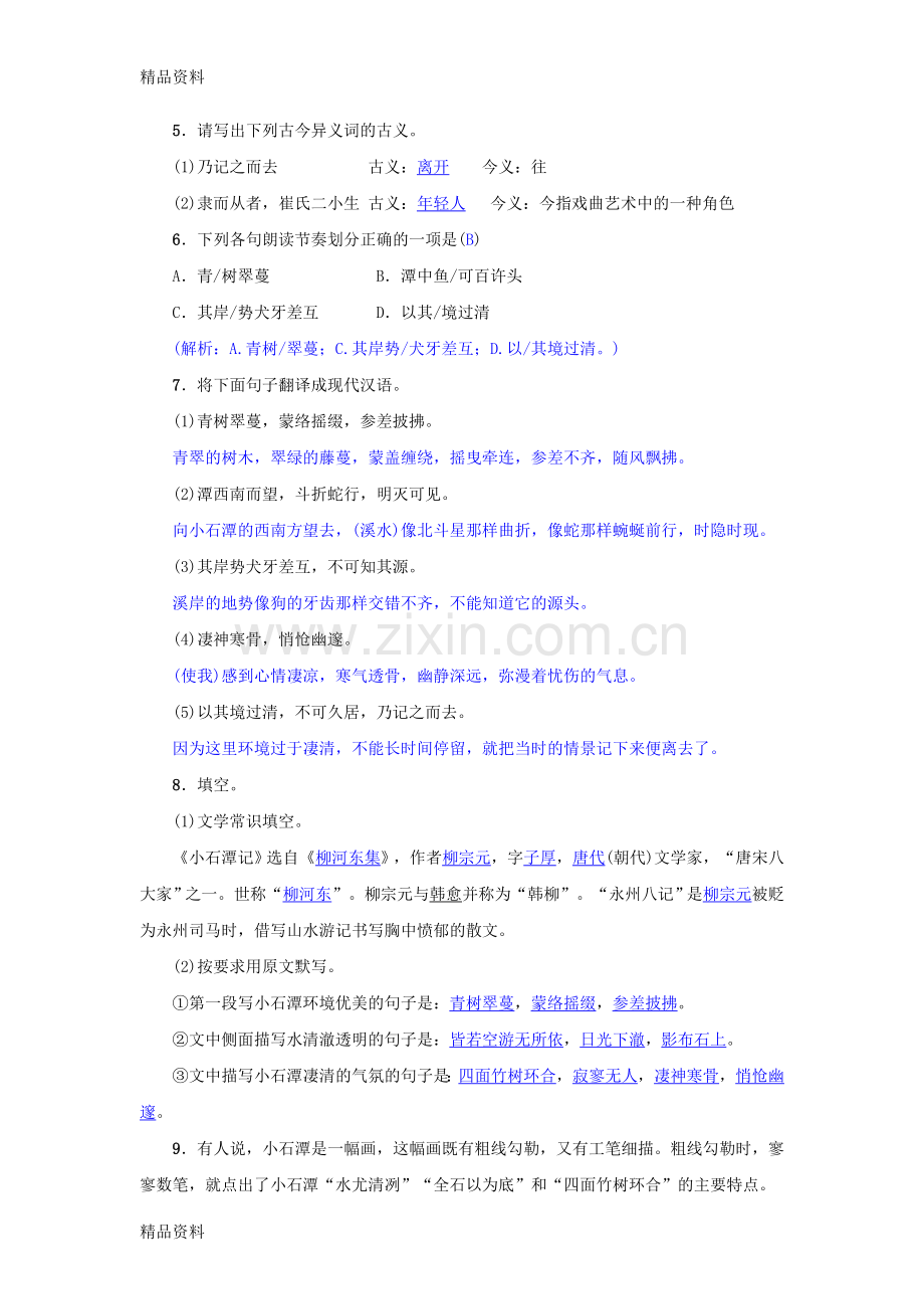 八年级语文下册第三单元10小石潭记同步测练新人教版.doc_第2页