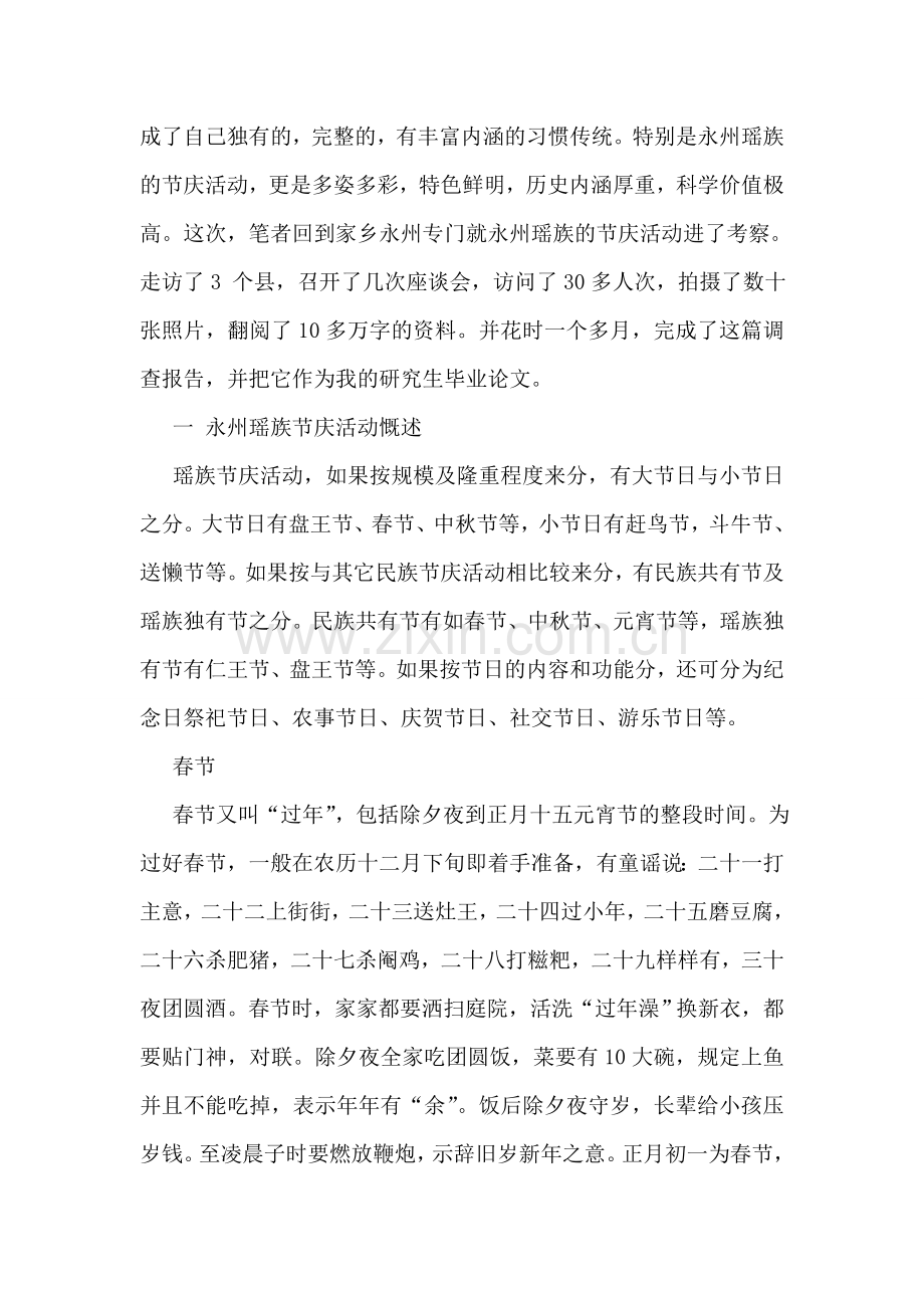 关于xx地区瑶族节庆活动的考察.doc_第2页